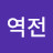 @김역전-k1y