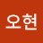 @백오현-x6x