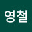 @차영철-j8x