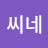 @남씨네-d6j