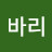 @바리-z9k