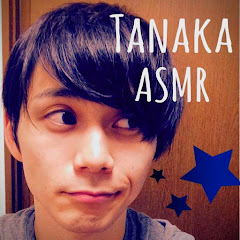 Tanaka ASMR 0