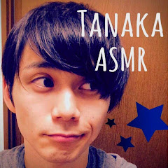 Tanaka ASMR 0
