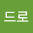 @디드로-j8g