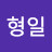 @최형일-v6e