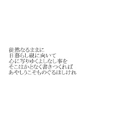 徒然草本