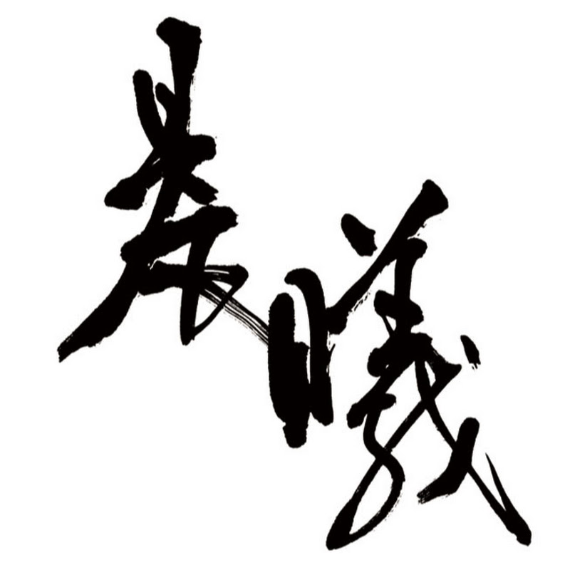 財團法人基督教晨曦會 YouTube 頻道頭像