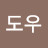 @김도우-g2c