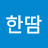 @바느질한땀
