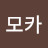 @모카-r6w