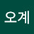 @오계-c1l