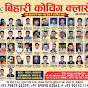 BIHARI COACHING CLASSES logo