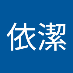 周依潔アイコン画像