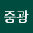 @박중광-g2e