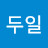@김두일-y8h