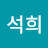 @강석희-u7p