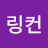 @맨링컨