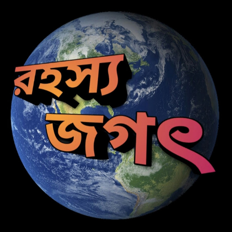 Rahasya Jagat