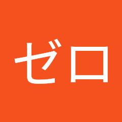 サブゼロ
