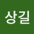 @박상길-w1y