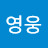 @김영웅-z8y