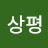 @박상평-y3s