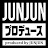JUNJUNプロデュース