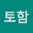 @c토함
