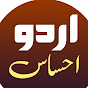 Urdu Ehsas logo