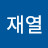 @이재열-v2b