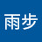 @雨步