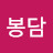 @강덕남-y6e