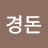 @조경돈-o4l