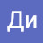 @ДиКолби