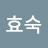 @김효숙-j7b