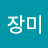 @장미-m8e3w