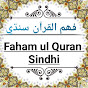 Fahm al Quran Sindhi logo