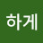 @쿨하게-s2h
