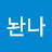 @놘나-c1v