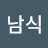 @김남식-q3l