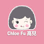 高兒Chloe Fu