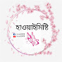 হাওয়াইমিষ্টি logo