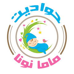 حواديت ماما نونا avatar