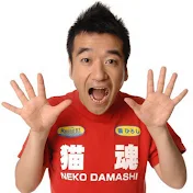 猫ひろしチャンネル猫 ひろし（猫ひろし）