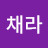 @김채라-i4y
