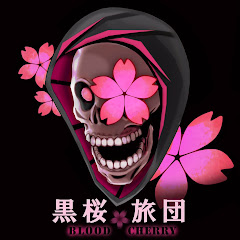 黒桜旅団