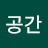 @하늘공간-t2h