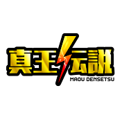 channel真王伝説