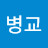 @정병교-y5t