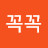 @꼭꼭씹어먹자